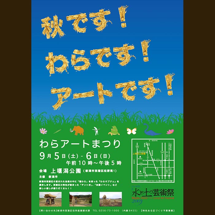 わらアート2009のポスター