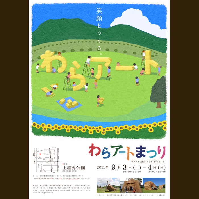 わらアート2011のポスター
