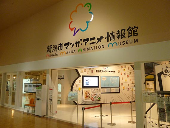 พิพิธภัณฑ์มังงะ อะนิเมะ เมืองนีงาตะ
